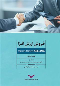 معرفی و دانلود کتاب فروش ارزش افزا