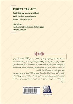 پشت جلد کتاب کتاب قانون مالیات‌های مستقیم: آموزش با روش نوین