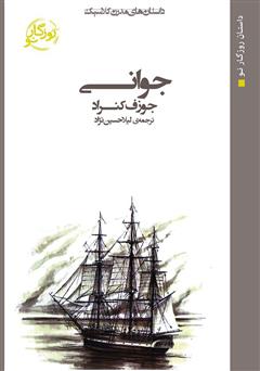 معرفی و دانلود کتاب جوانی
