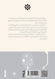 پشت جلد کتاب کودک فیلسوف