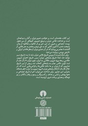 پشت جلد کتاب کتاب صد سال نقاشی در تهران پشت جلد کتاب کتاب صد سال نقاشی در تهران