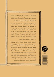 پشت جلد کتاب کتاب جریده فریده پشت جلد کتاب کتاب جریده فریده