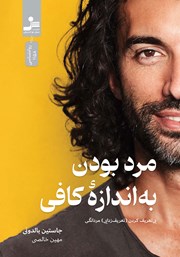 معرفی و دانلود کتاب مرد بودن به اندازه کافی