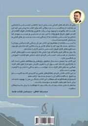 پشت جلد کتاب کتاب از شادی تا موفقیت پشت جلد کتاب کتاب از شادی تا موفقیت