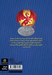 پشت جلد کتاب کتاب پسر آب و آتش پشت جلد کتاب کتاب پسر آب و آتش
