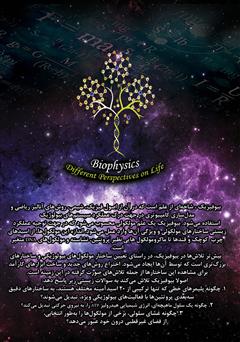 پشت جلد کتاب کتاب بیوفیزیک پایه