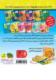 پشت جلد کتاب کتاب می می نی 4: حالا تمیزترینی پشت جلد کتاب کتاب می می نی 4: حالا تمیزترینی