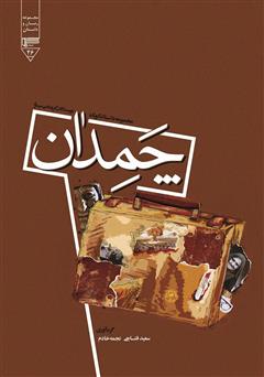 معرفی و دانلود کتاب چمدان