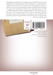 پشت جلد کتاب کتاب هیولا پشت جلد کتاب کتاب هیولا