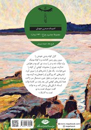 پشت جلد کتاب کتاب جزیره کاریبو