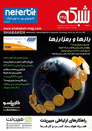 معرفی و دانلود ماهنامه شبکه - شماره 245