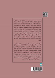 پشت جلد کتاب کتاب تفکر سیاه و سفید پشت جلد کتاب کتاب تفکر سیاه و سفید