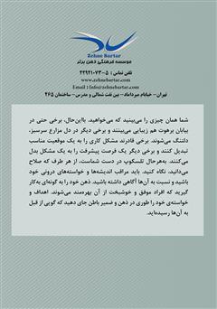 پشت جلد کتاب کتاب 12 گام تا مثبت‌اندیشی