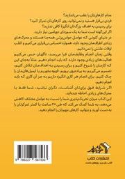 پشت جلد کتاب کتاب سم زدایی دوپامین پشت جلد کتاب کتاب سم زدایی دوپامین