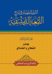 کتاب النکاح و الطلاق