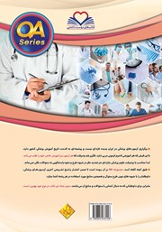 پشت جلد کتاب سوالات منتخب ارتقا و بورد (داخلی، عفونی، اعصاب، اطفال، جراحی، زنان) مرداد و شهریور 1403 پشت جلد کتاب سوالات منتخب ارتقا و بورد (داخلی، عفونی، اعصاب، اطفال، جراحی، زنان) مرداد و شهریور 1403
