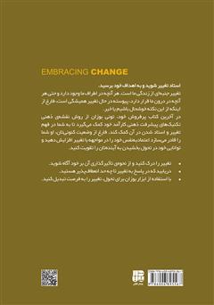 پشت جلد کتاب کتاب قدرت پذیرش تغییرات