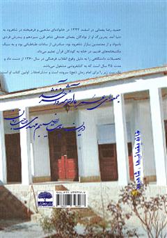 پشت جلد کتاب کتاب صدای افکار