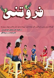 معرفی و دانلود کتاب صوتی فروتنی