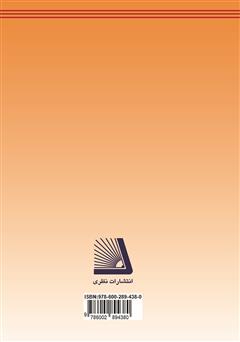 پشت جلد کتاب کتاب The Halal Food: The Permanent Health پشت جلد کتاب کتاب The Halal Food: The Permanent Health