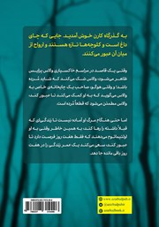پشت جلد کتاب کتاب زیر در زمزمه گر