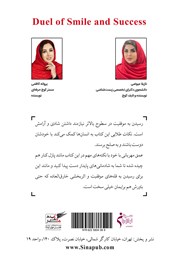 پشت جلد کتاب کتاب دوئل لبخند و موفقیت پشت جلد کتاب کتاب دوئل لبخند و موفقیت