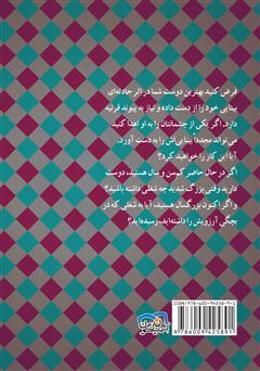 پشت جلد کتاب کتاب گفتگوهای دور میز شام، 350 موضوع گفتگو برای زمان صرف شام پشت جلد کتاب کتاب گفتگوهای دور میز شام، 350 موضوع گفتگو برای زمان صرف شام