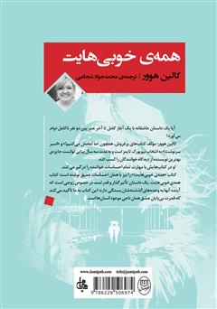 پشت جلد کتاب کتاب همهی خوبیهایت پشت جلد کتاب کتاب همهی خوبیهایت