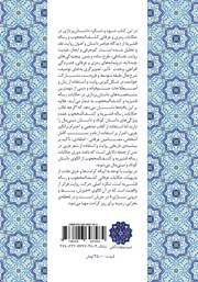 پشت جلد کتاب کتاب داستان پردازی در کتب عرفانی
