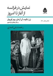 معرفی و دانلود کتاب نمایش در فرانسه از آغاز تا امروز