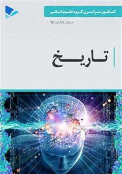 معرفی و دانلود کتاب تاریخ