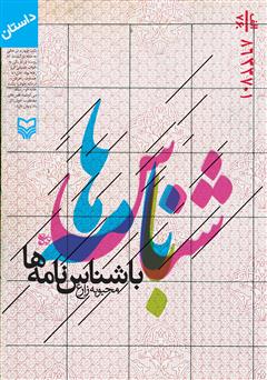 معرفی و دانلود کتاب با شناس‌نامه‌ها