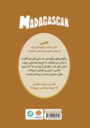 پشت جلد کتاب کتاب ماداگاسکار پشت جلد کتاب کتاب ماداگاسکار