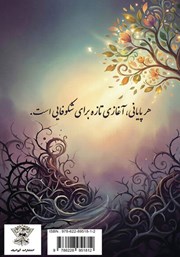 پشت جلد کتاب کتاب از سرطان تا سلامتی پشت جلد کتاب کتاب از سرطان تا سلامتی
