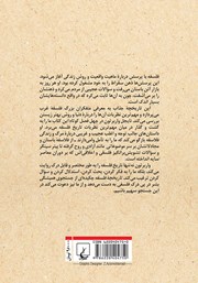 پشت جلد کتاب کتاب تاریخچه فلسفه پشت جلد کتاب کتاب تاریخچه فلسفه