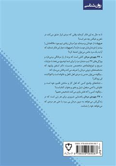 پشت جلد کتاب کتاب 27 چهره‌ی مردان