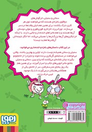 پشت جلد کتاب کتاب سمانی و سمیلی و کله پوکهای مدرسه پشت جلد کتاب کتاب سمانی و سمیلی و کله پوکهای مدرسه