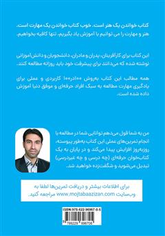 پشت جلد کتاب کتاب تنبل باش و 21 باش: راهکارهای کاربردی و تمرین‌های عملی برای مطالعه بدون فراموشی و تقویت حافظه