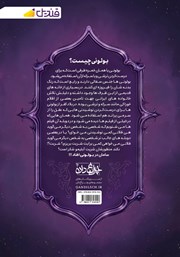 پشت جلد کتاب کتاب بولونی - جلد اول پشت جلد کتاب کتاب بولونی - جلد اول