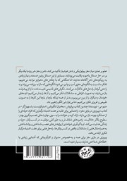 پشت جلد کتاب کتاب هفت اشتباه مرگبار تفکر