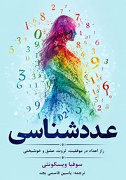 کتاب عددشناسی
