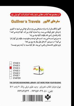 پشت جلد کتاب کتاب سفرهای گالیور (Gulliver's Travels)
