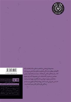 پشت جلد کتاب کتاب بهاءالدین محلاتی پشت جلد کتاب کتاب بهاءالدین محلاتی