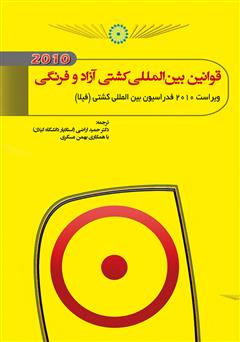 معرفی و دانلود کتاب قوانین بین المللی کشتی آزاد و فرنگی