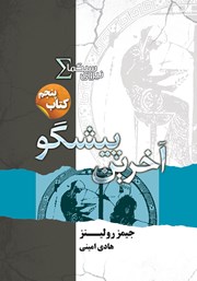 معرفی و دانلود کتاب آخرین پیشگو