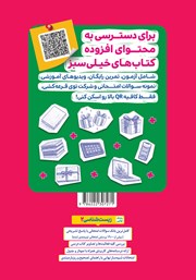 پشت جلد کتاب بانک نهایی - امتحانات زیست شناسی 2 با 20 تمام میشه پشت جلد کتاب بانک نهایی - امتحانات زیست شناسی 2 با 20 تمام میشه