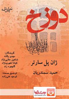 معرفی و دانلود نمایش صوتی دوزخ