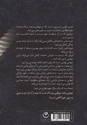 پشت جلد کتاب کتاب صدای سکوت
