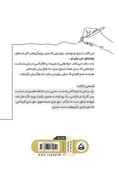 پشت جلد کتاب کتاب نوشته‌های نگفتنی