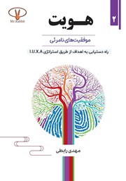 معرفی و دانلود کتاب هویت